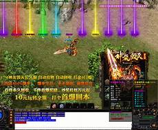 传奇私服手游