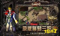 复古传奇发布站……76复古怀旧!复古传奇发布站 区介绍【开区间隔】半年